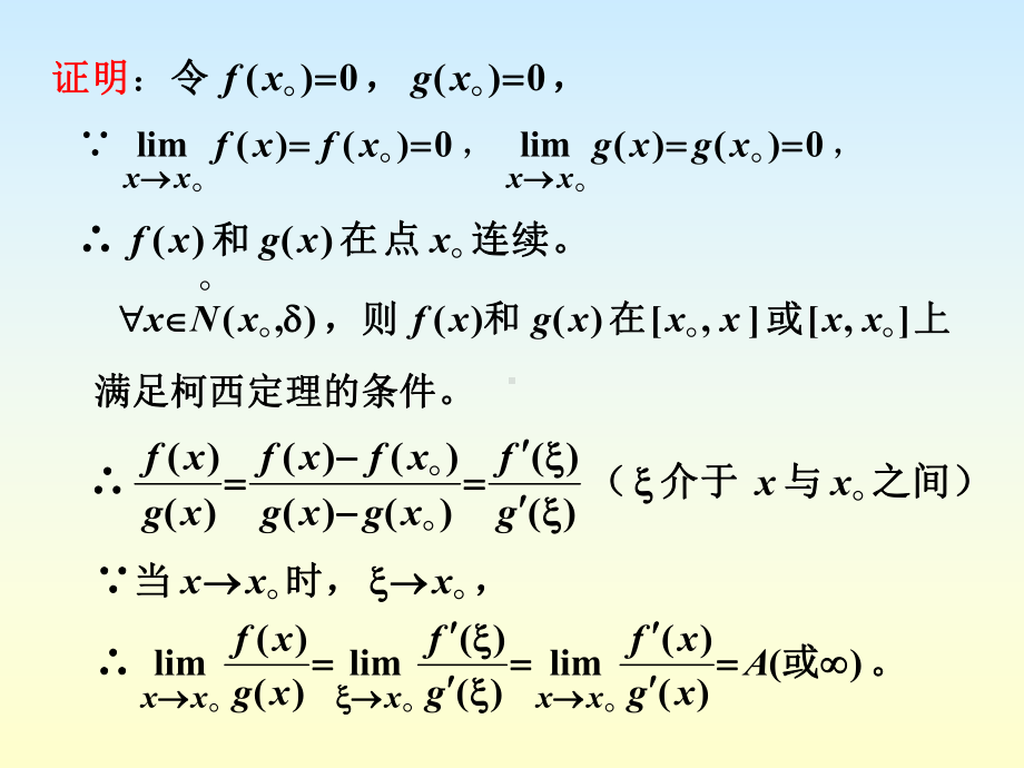 高等数学教学课件42未定式的极限.pptx_第3页