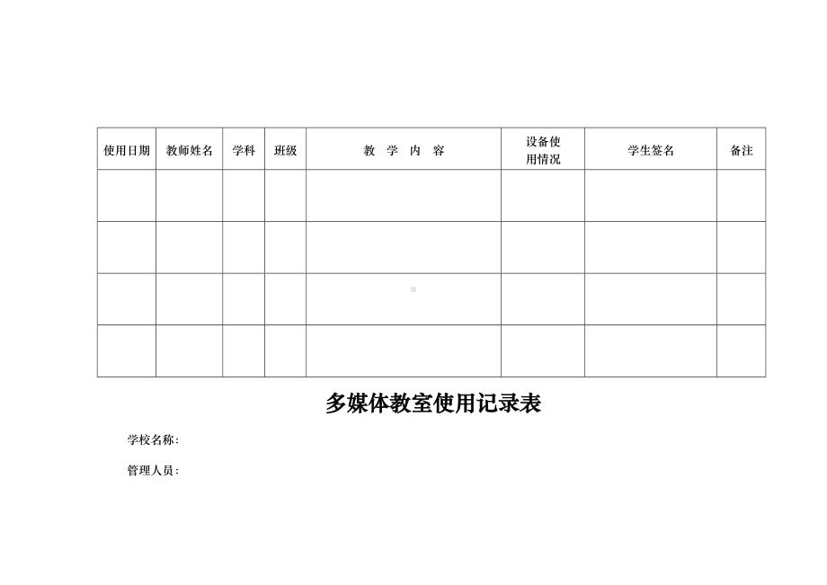 小学多媒体教室使用记录表(DOC 12页).doc_第2页