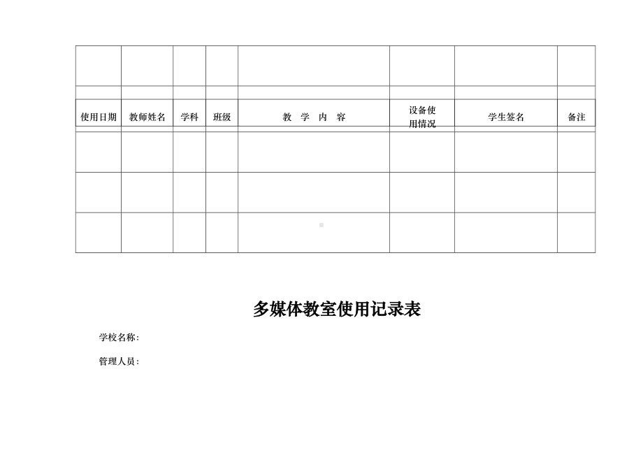 小学多媒体教室使用记录表(DOC 12页).doc_第3页