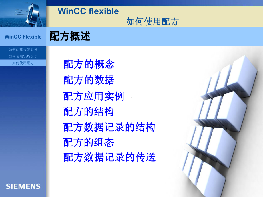 Wincc-flexible如何使用配方.ppt_第2页