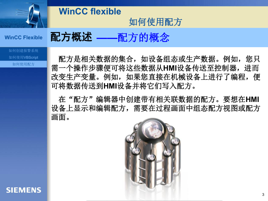 Wincc-flexible如何使用配方.ppt_第3页