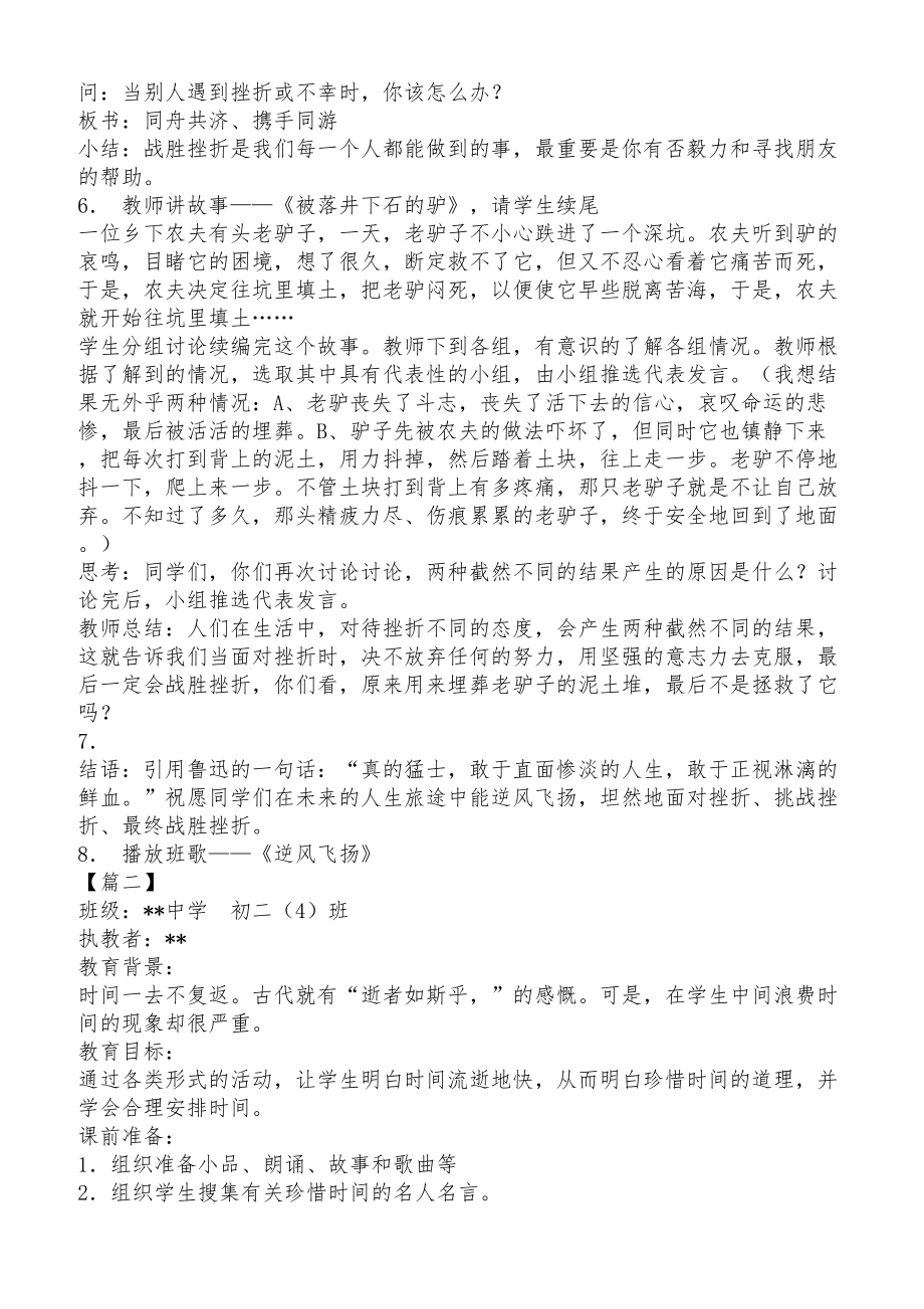 学校主题班会设计方案范文三篇(DOC 7页).docx_第2页