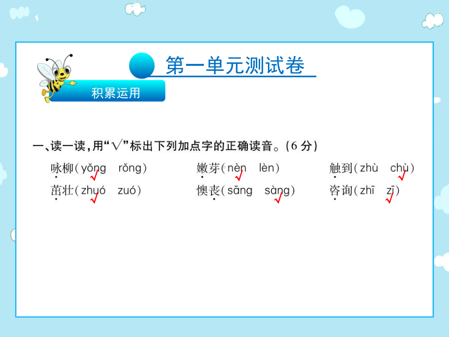 部编版二年级语文下册第一单元检测卷课件.pptx_第1页