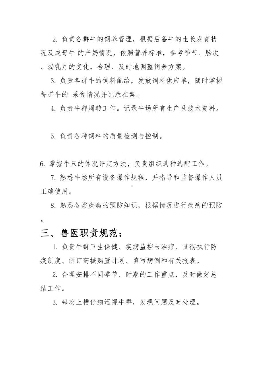 奶牛场管理制度(DOC)(DOC 12页).doc_第2页