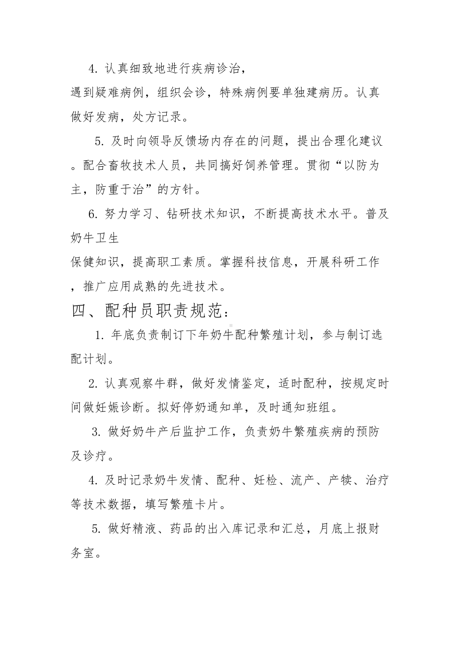 奶牛场管理制度(DOC)(DOC 12页).doc_第3页