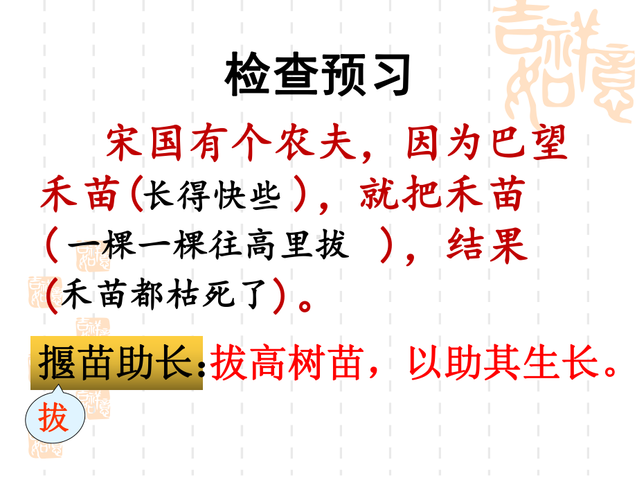 部编新人教版语文二年级下册课件：揠苗助长(公开课课件).pptx_第3页