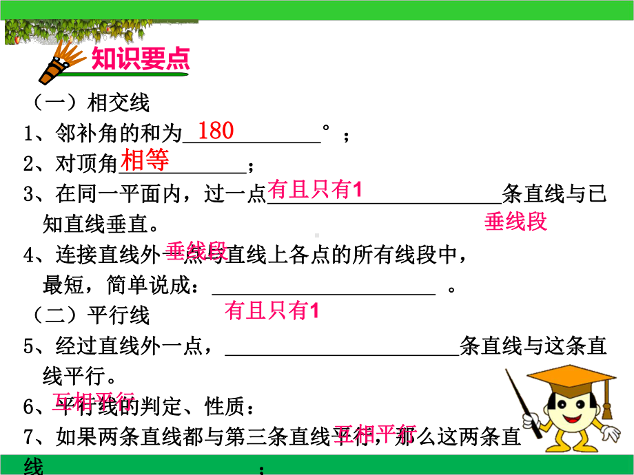 课件：人教版七年级下册数学期末总复习共六章6课时.ppt_第2页