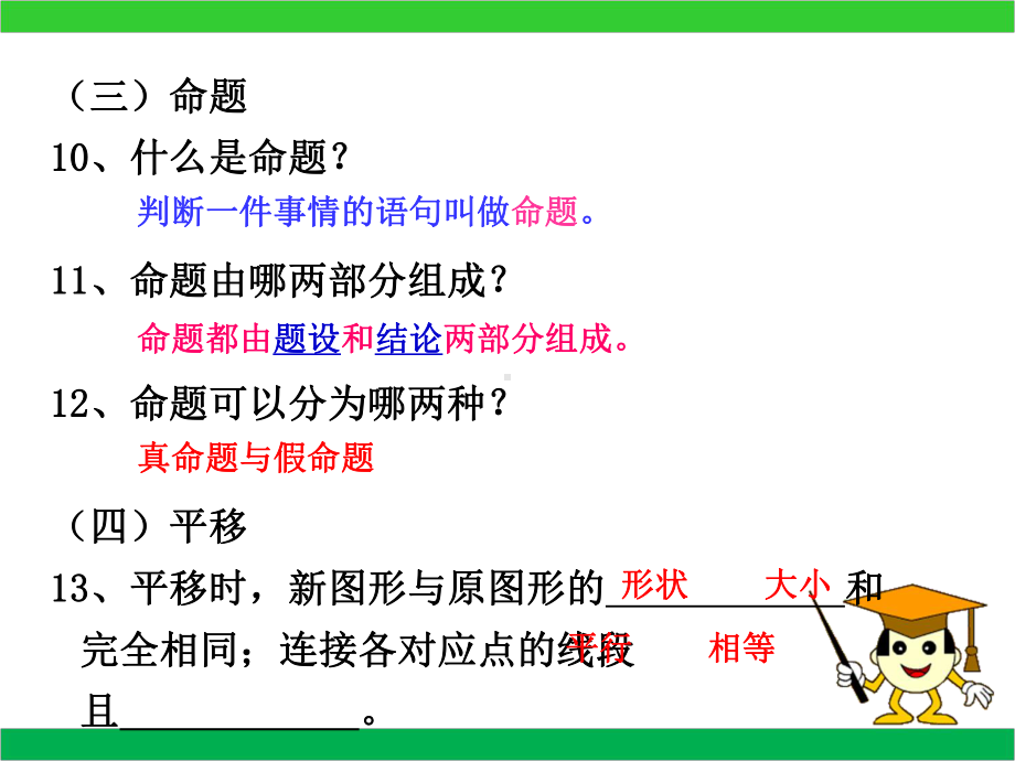 课件：人教版七年级下册数学期末总复习共六章6课时.ppt_第3页