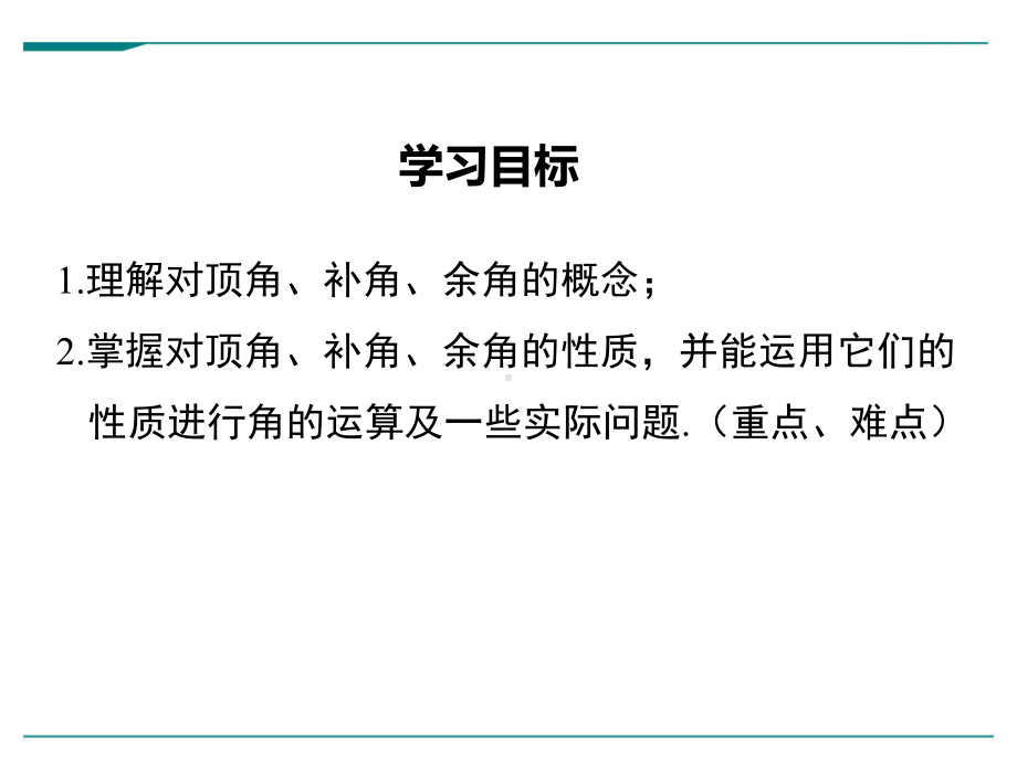 最新北师大版七年级下册数学21两条直线的位置关系(第1课时)优秀课件.ppt_第2页