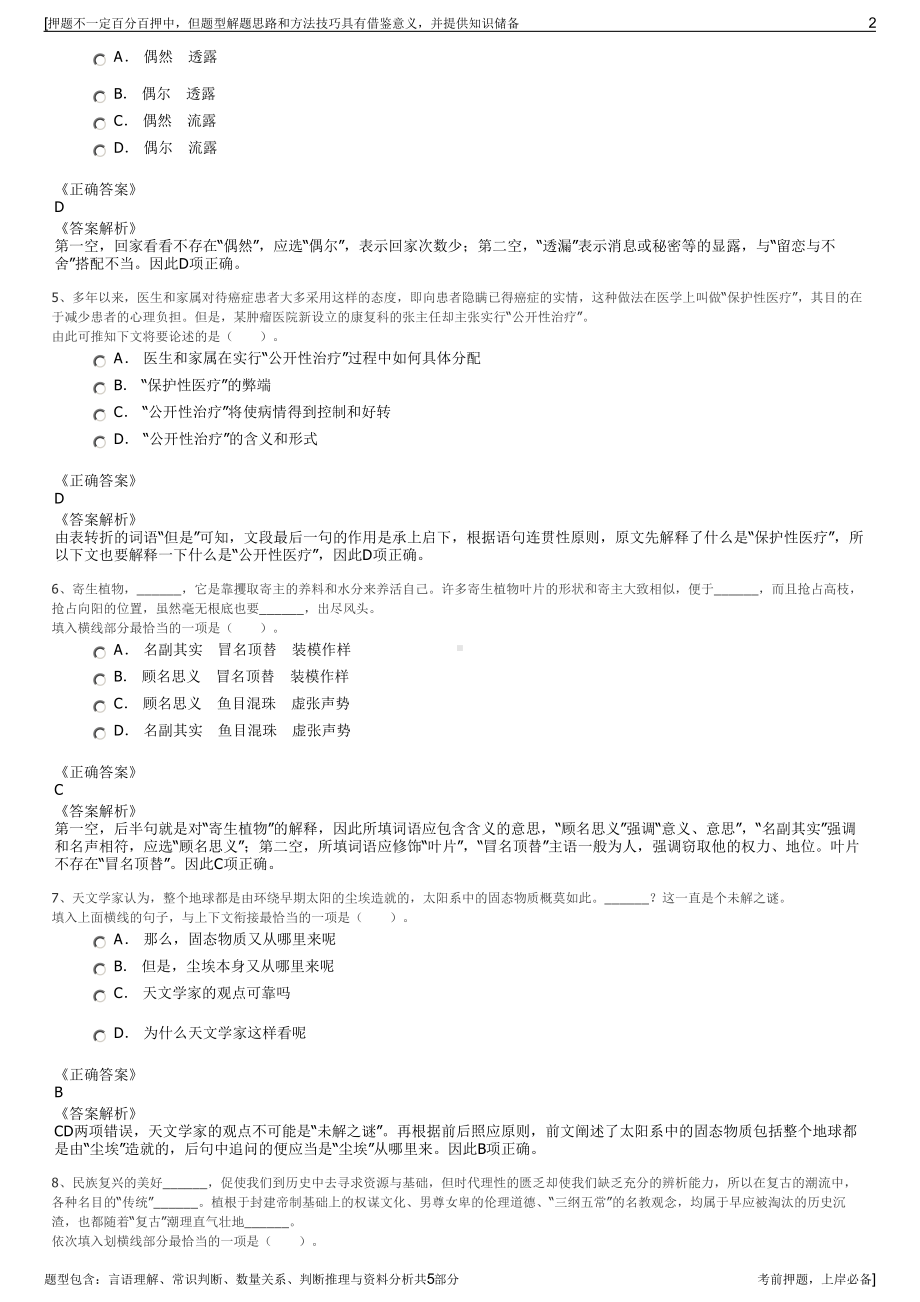 2023年福建广电网络集团招聘笔试冲刺题（带答案解析）.pdf_第2页