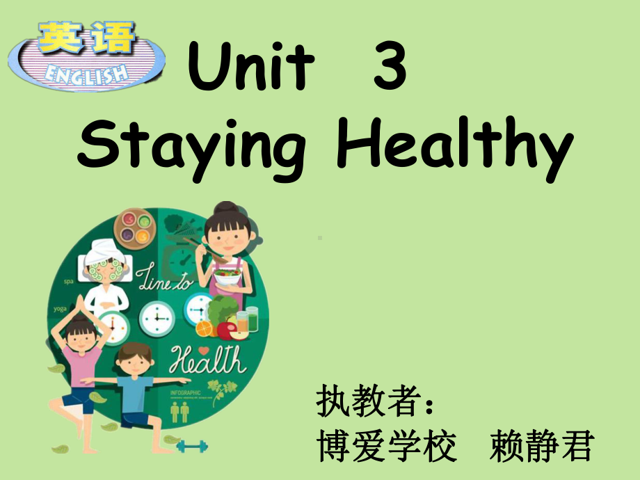 粤人版三年级起点六年级上册英语《Unit-3-Staying-Healthy-Lesson-3》(一等奖课件).pptx_第1页