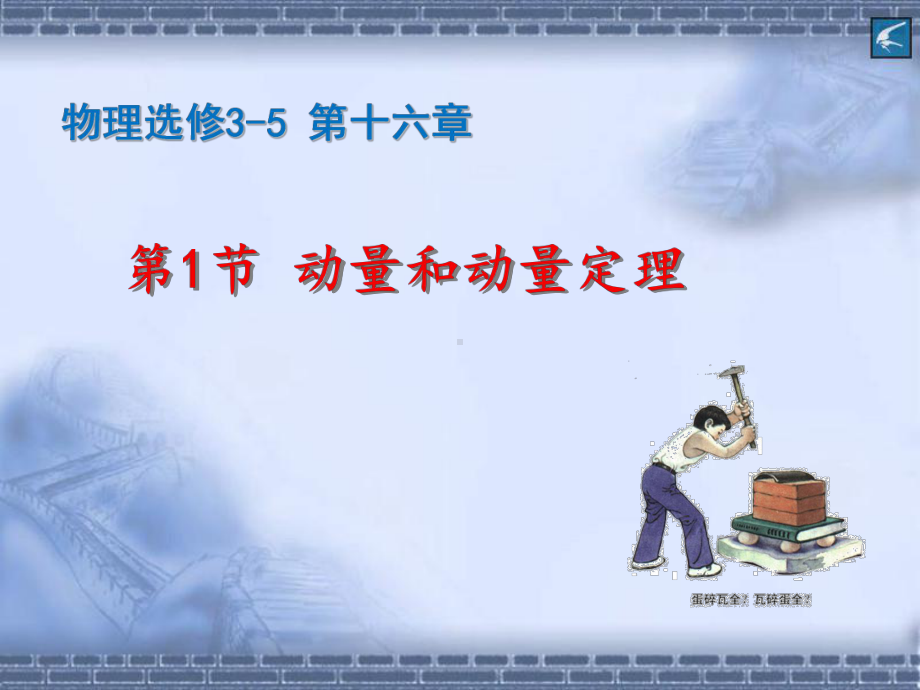 高级中学人教版高中物理课件.ppt_第1页