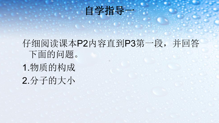 九年级物理全一册第十三章第1节分子热运动课件新人教版.ppt_第3页