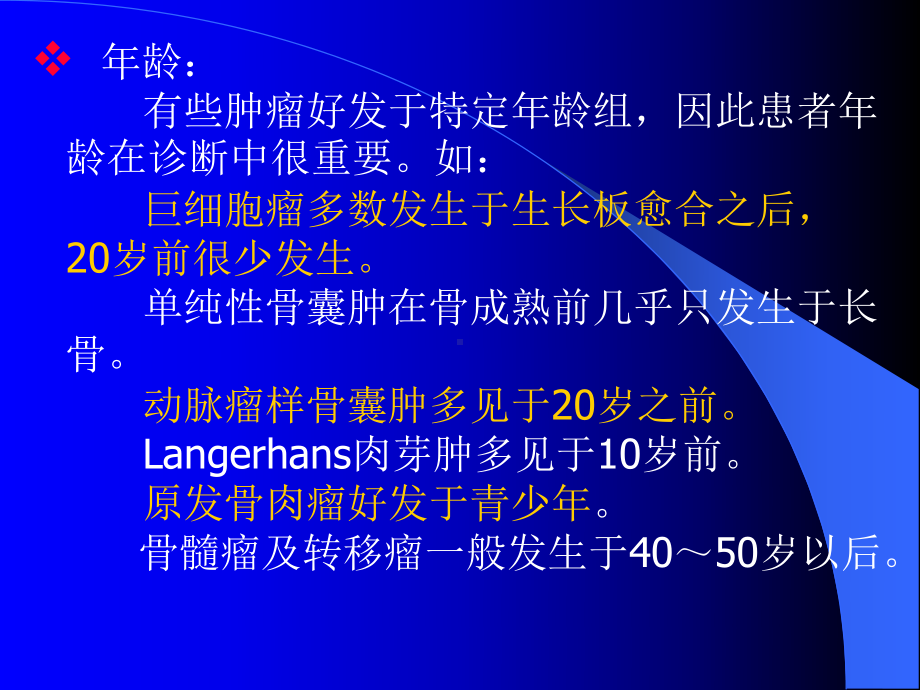 骨肿瘤及肿瘤样病变诊断分析的基本要素及典型病例课件.ppt_第2页