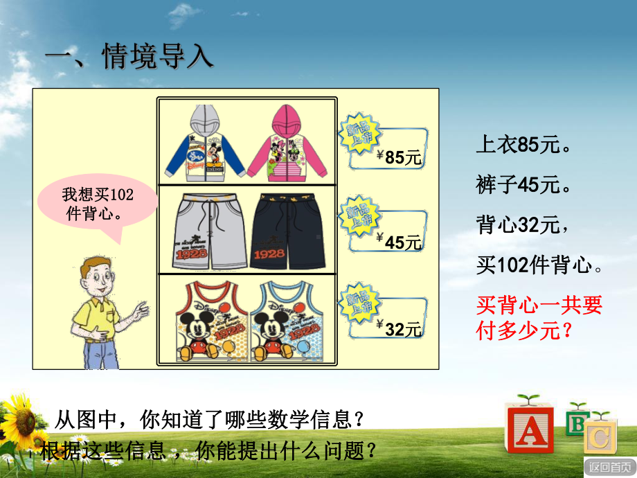 青岛版63制小学四年级数学下册乘法分配律(第二课时)课件.ppt_第2页