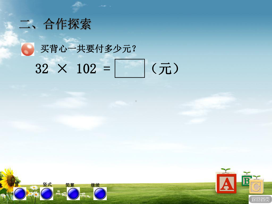 青岛版63制小学四年级数学下册乘法分配律(第二课时)课件.ppt_第3页