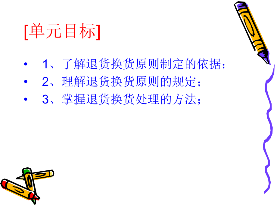 配送作业实务课件3.ppt_第2页