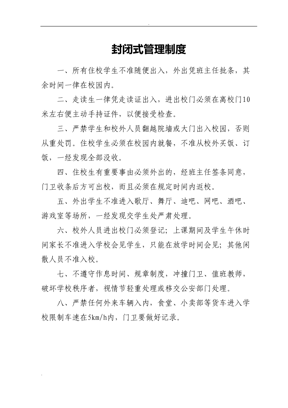 学校安全制度及应急预案汇编(DOC 98页).doc_第1页