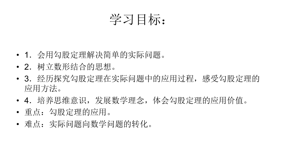 人教新课标八年级数学下册171勾股定理第二课时课件.ppt_第2页