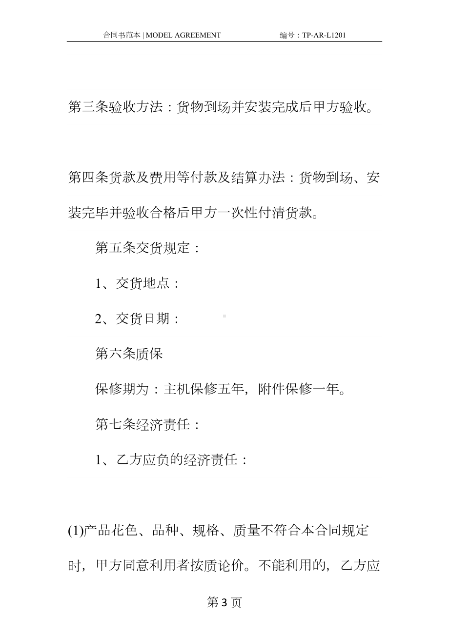 太阳能购销合同正式范本新编(DOC 14页).docx_第3页