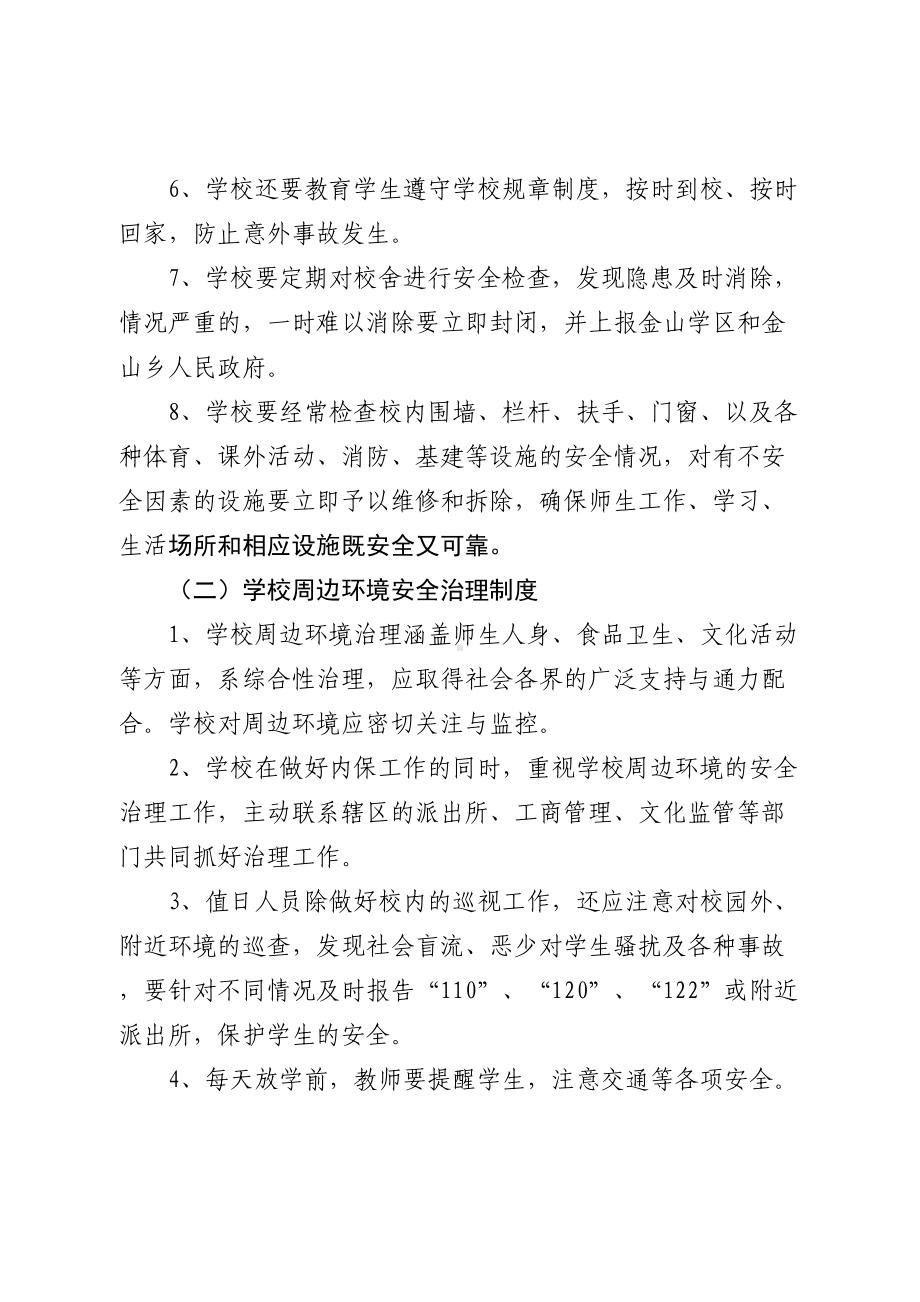 安全管理制度汇编安全应急预案汇编(DOC 46页).docx_第3页