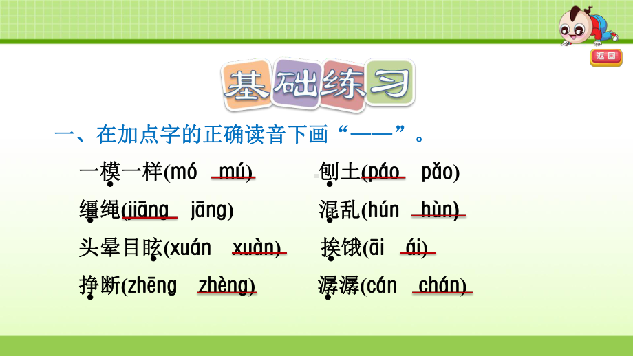 部编版小学语文六年级下册第二单元：6骑鹅旅行记(节选)(课后练习)课件.pptx_第2页