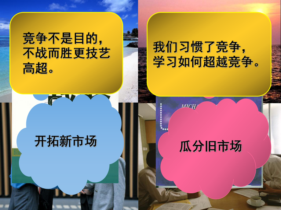 蓝海战略的实施与案例分析(课堂)课件.ppt_第1页