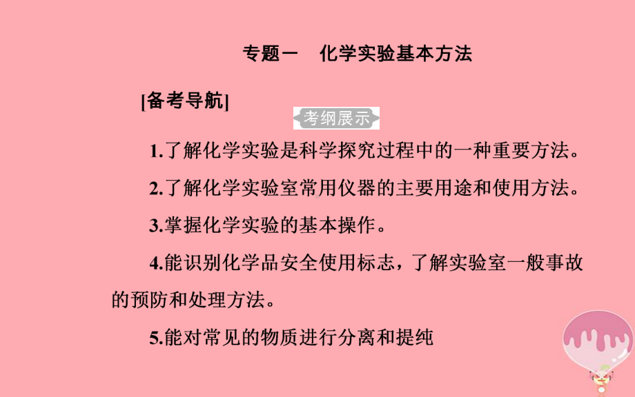 高中化学学业水平测试复习第一章从实验学化学专题一化学实验基本方法考点1化学实验室常用仪器的主要用途和课件.ppt_第2页