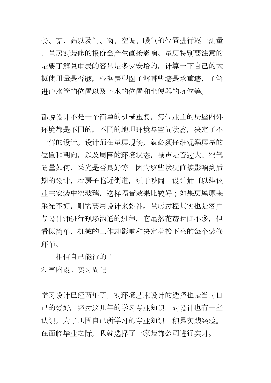 室内设计实习周记（12篇）(DOC 12页).doc_第2页