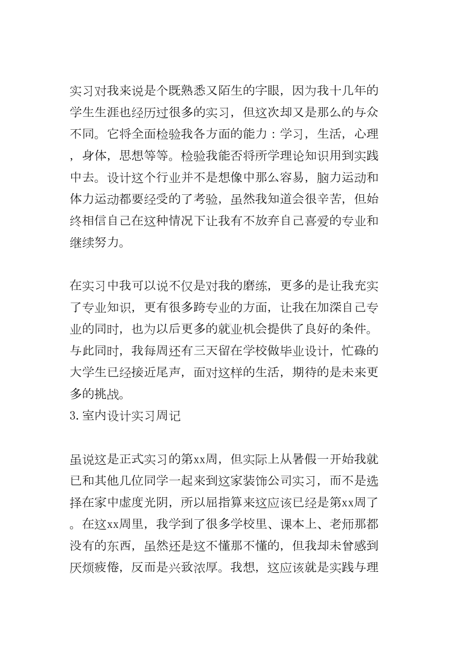 室内设计实习周记（12篇）(DOC 12页).doc_第3页