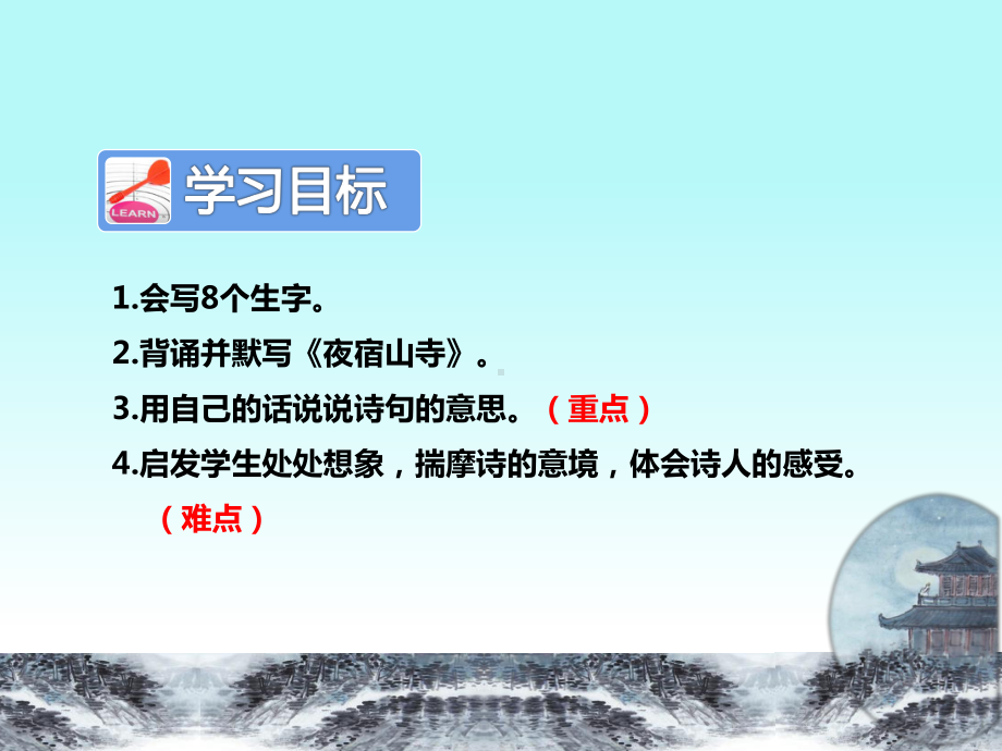 部编版小学二年级语文上册18、古诗二首之《夜宿山寺》公开课课件.pptx_第3页