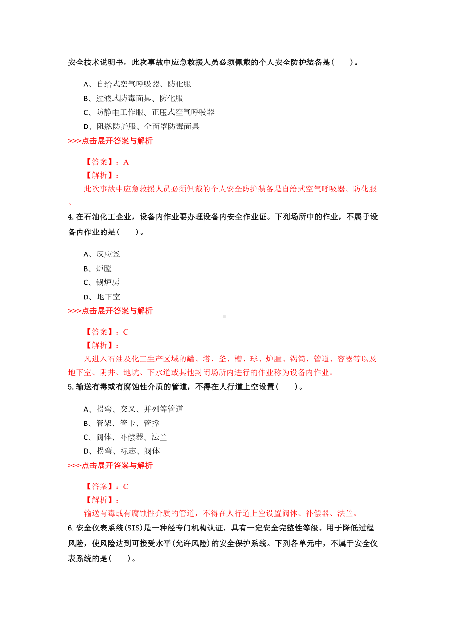 安全工程师《化工安全》复习题集(第1639篇)(DOC 15页).docx_第2页