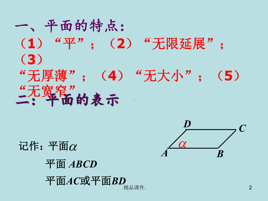 高中数学必修二第二章复习说课课件.ppt_第2页