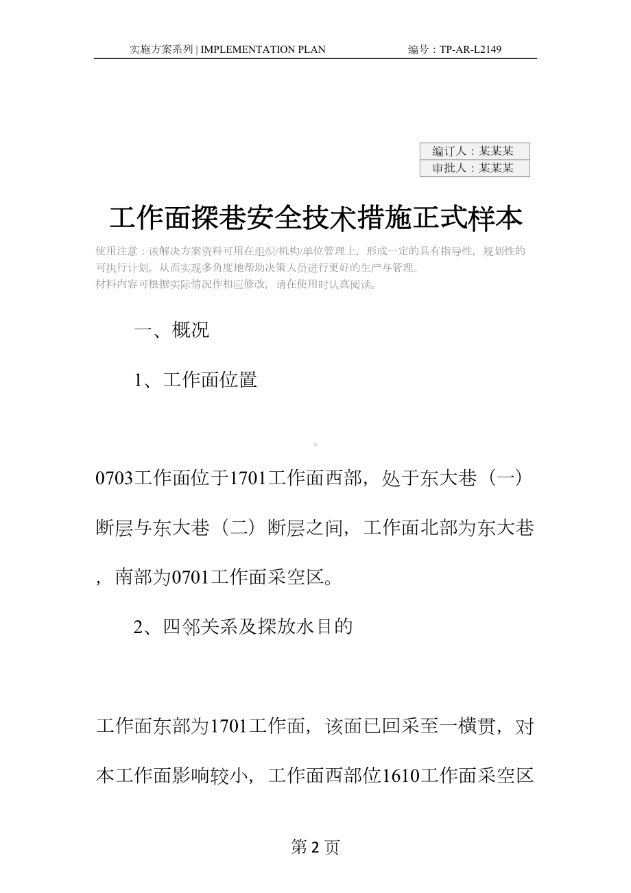 工作面探巷安全技术措施正式样本(DOC 16页).docx_第2页