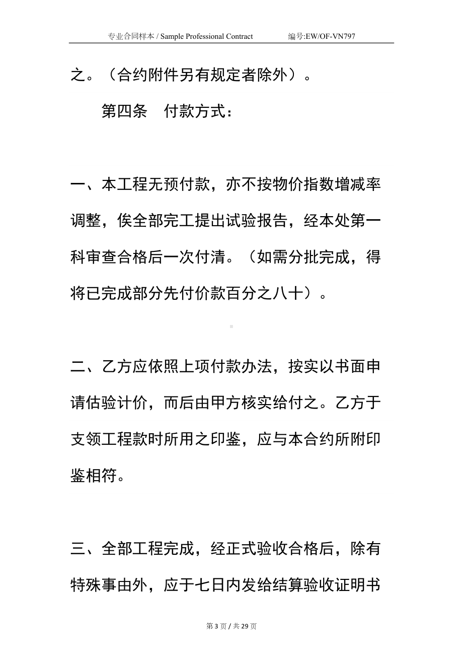 地质钻探及土壤试验工程合同范本标准版本(DOC 29页).docx_第3页