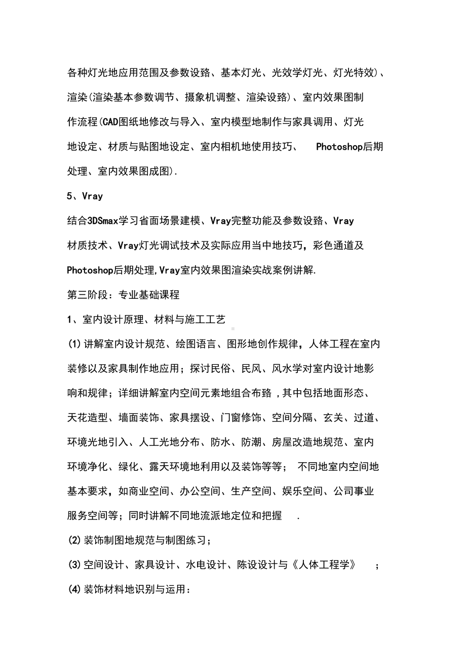 室内设计方案师所需学习知识总结(DOC 22页).docx_第2页