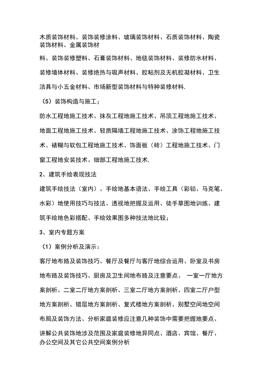 室内设计方案师所需学习知识总结(DOC 22页).docx_第3页