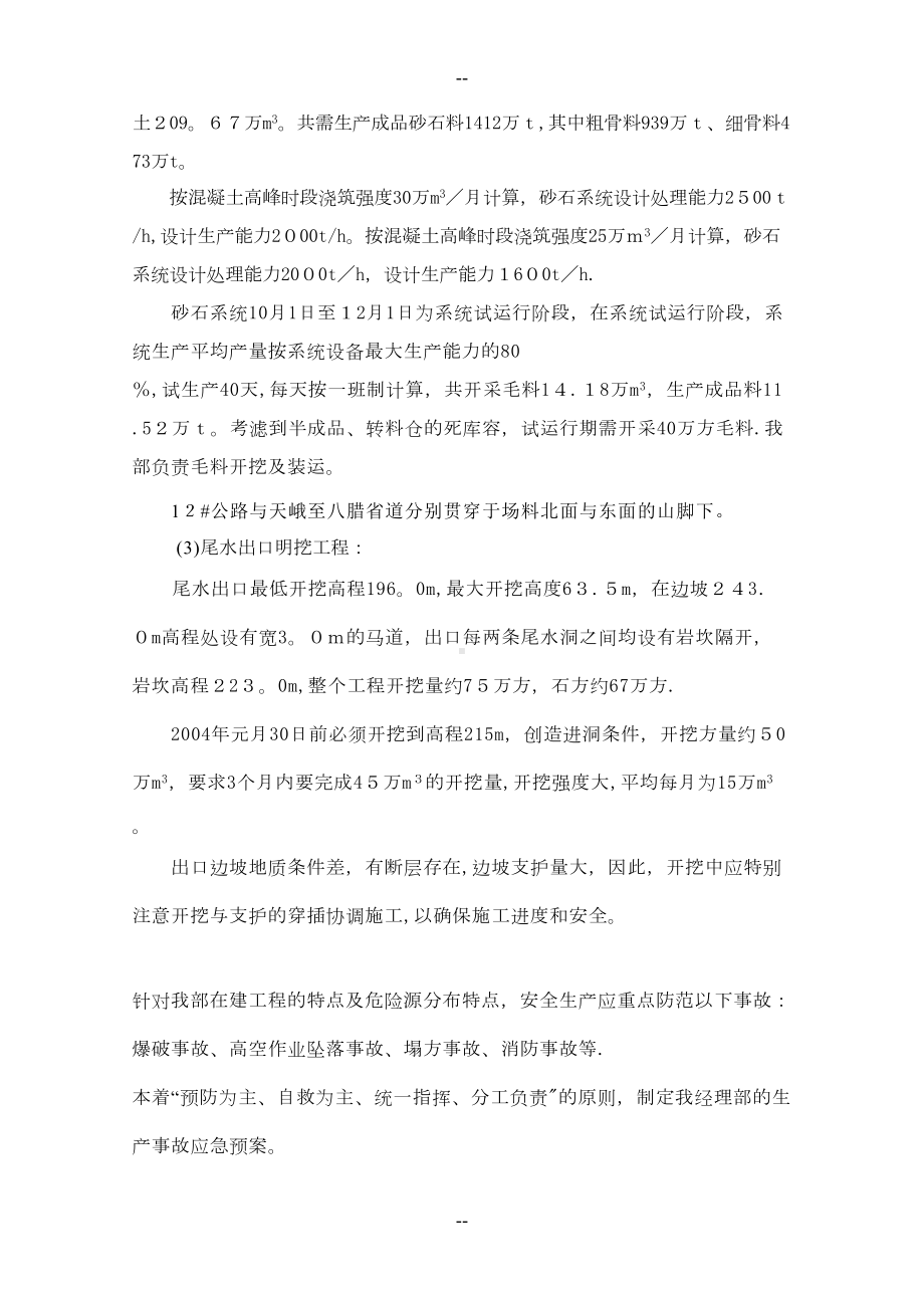 安全生产及环境职业健康应急预案(DOC 12页).doc_第2页