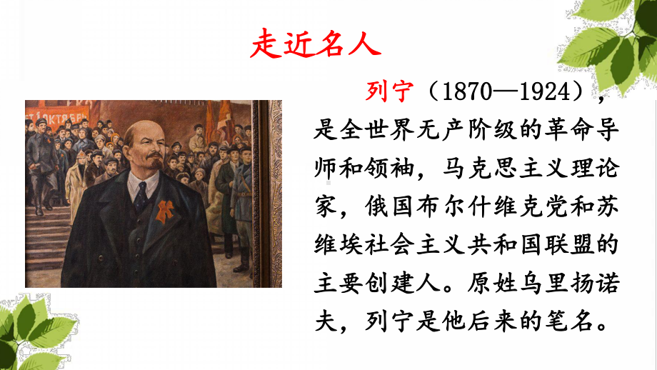 部编版语文三年级上册26-灰雀-课件.ppt_第3页