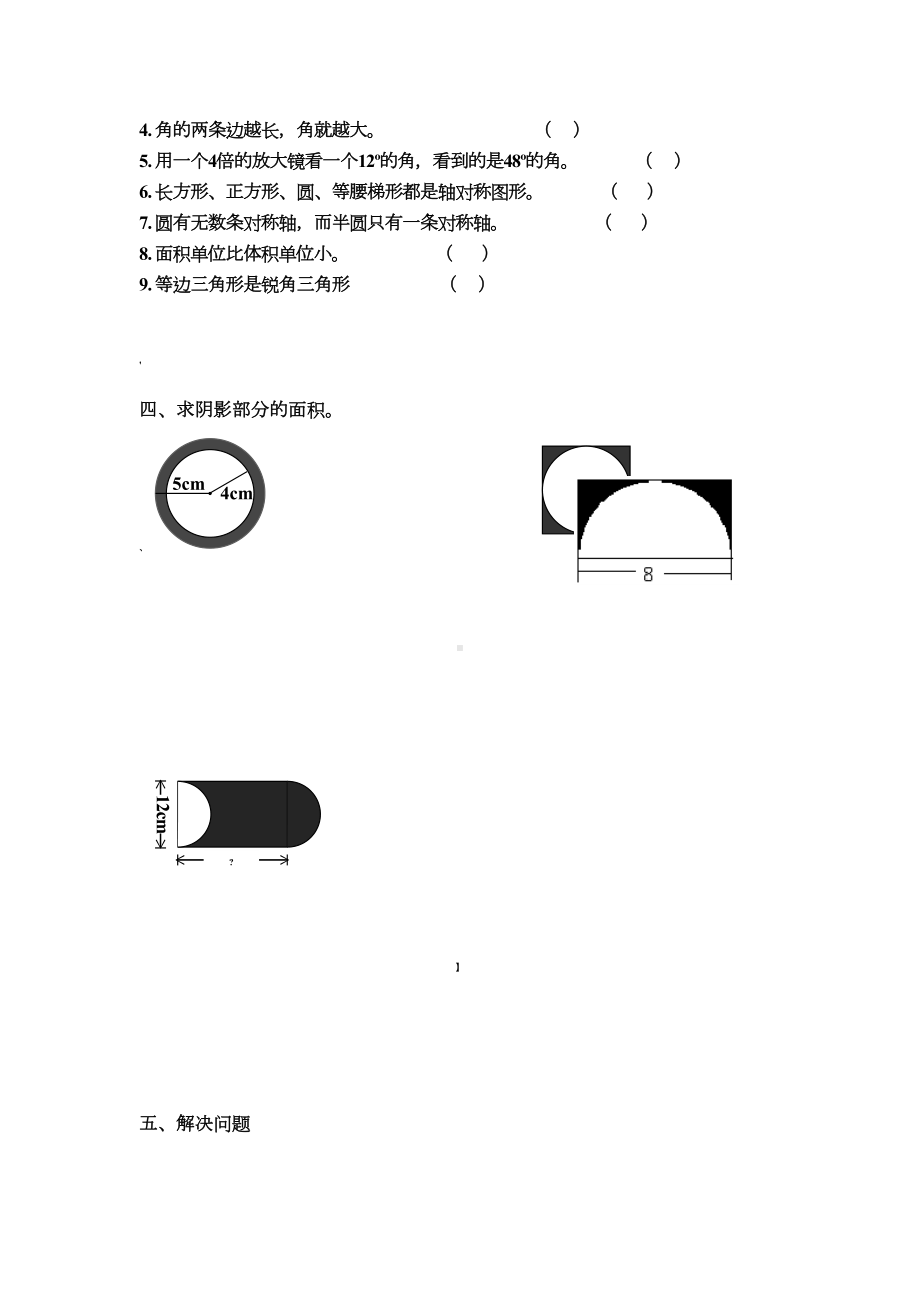 小学六年级数学平面图形专题复习题(DOC 5页).doc_第3页