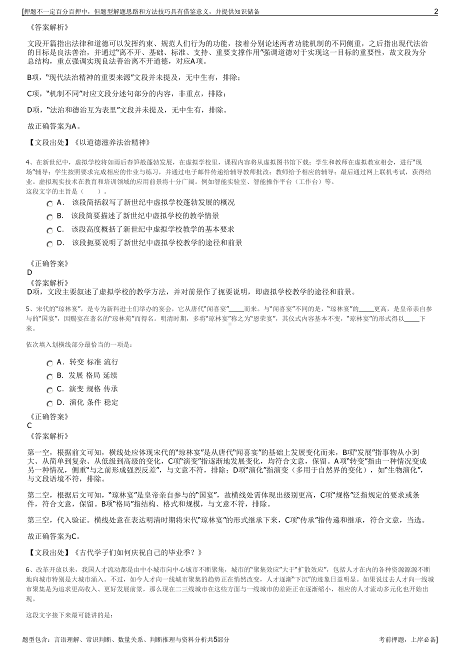 2023年湖南株洲国投集团招聘笔试冲刺题（带答案解析）.pdf_第2页