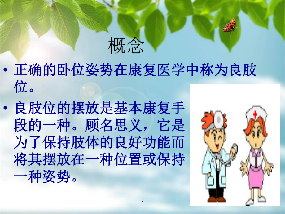 卧床患者良肢位的摆放及方法课件.ppt_第2页