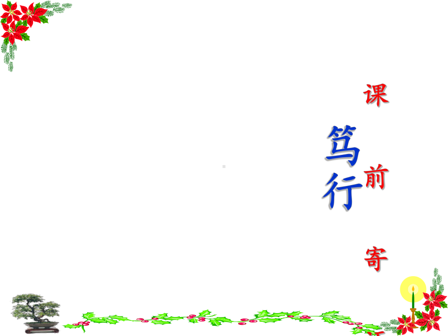 高中生物基因是有遗传效应的DNA片段课件必修2.ppt_第1页