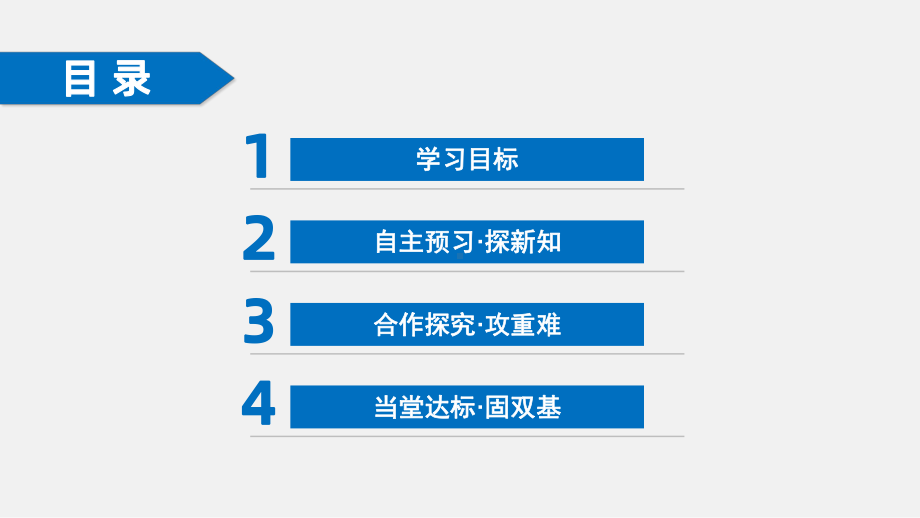 高中数学必修一《函数的单调性》公开课一等奖优秀课件.pptx_第2页