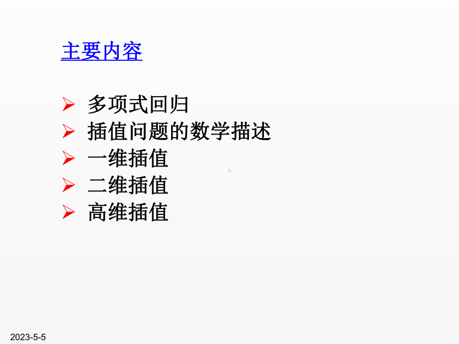 《新编MATLAB&Simulink自学一本通》课件第20章 多项式回归与数据插值.ppt_第1页