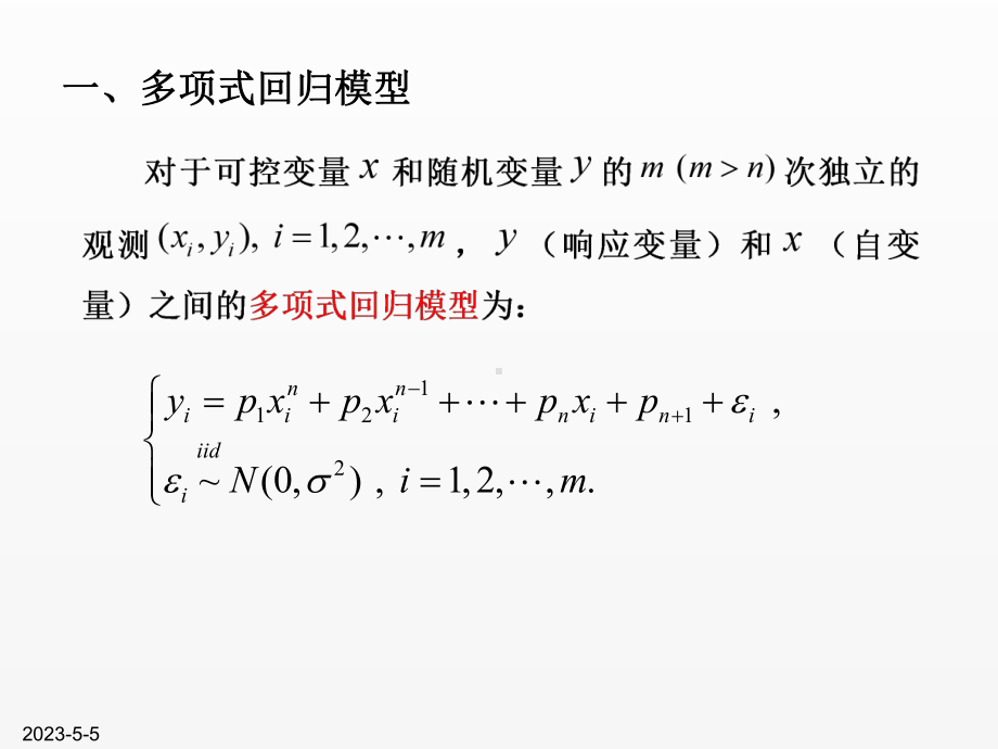 《新编MATLAB&Simulink自学一本通》课件第20章 多项式回归与数据插值.ppt_第3页