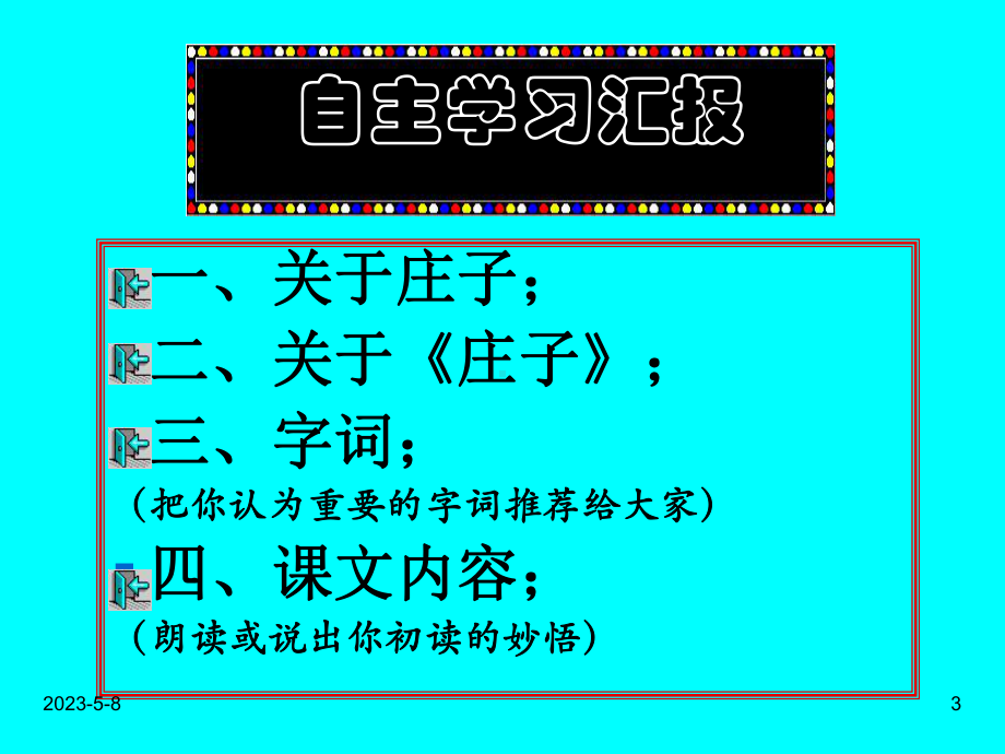 最新人教版九年级下册语文课件：20《庄子》故事两则.ppt_第3页