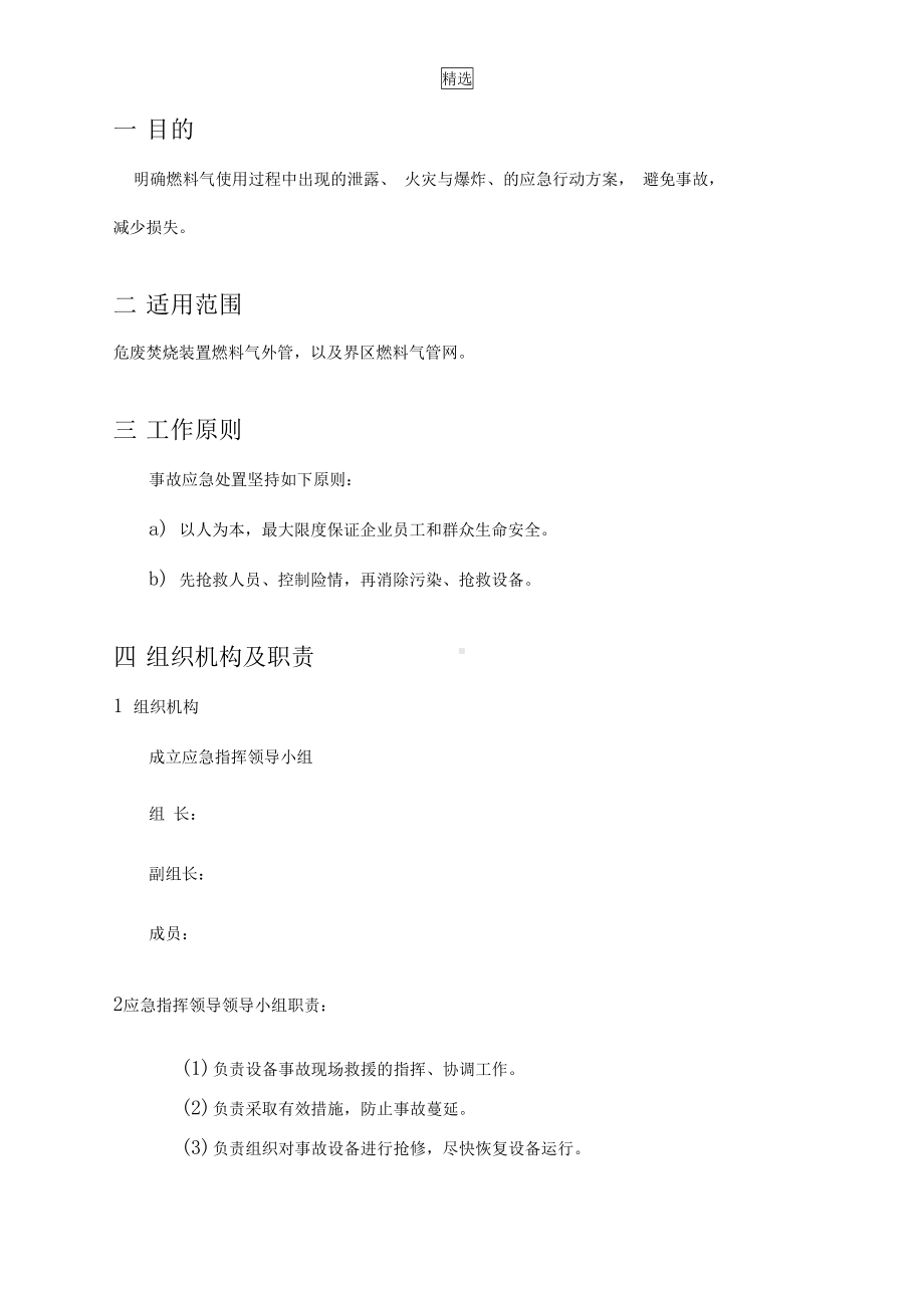 天然气泄漏事故应急预案完整(DOC 10页).docx_第2页