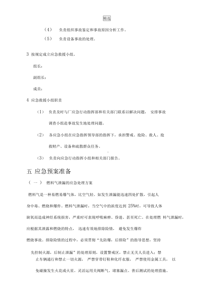 天然气泄漏事故应急预案完整(DOC 10页).docx_第3页