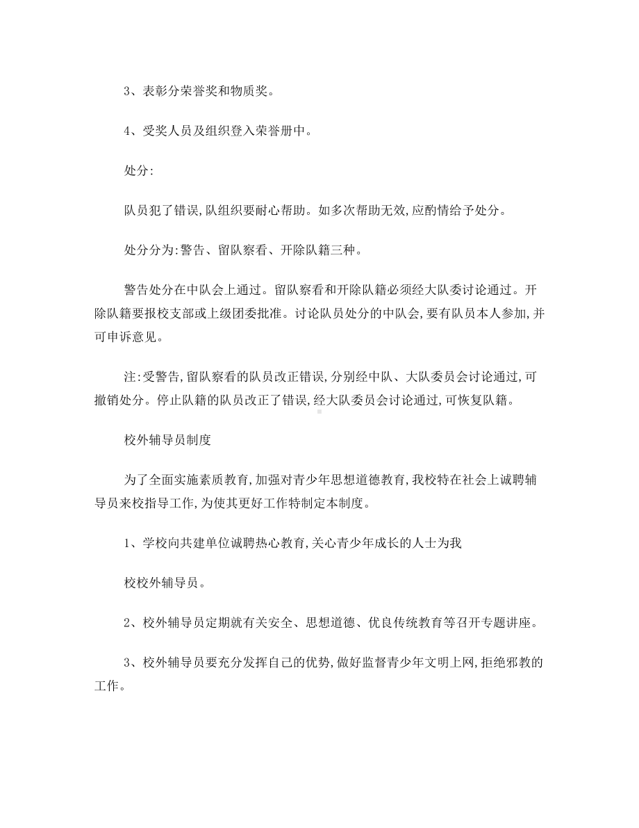 少先队管理制度(DOC 10页).doc_第3页